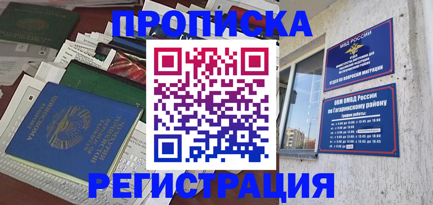временная регистрация для школы в Железногорск-Илимском